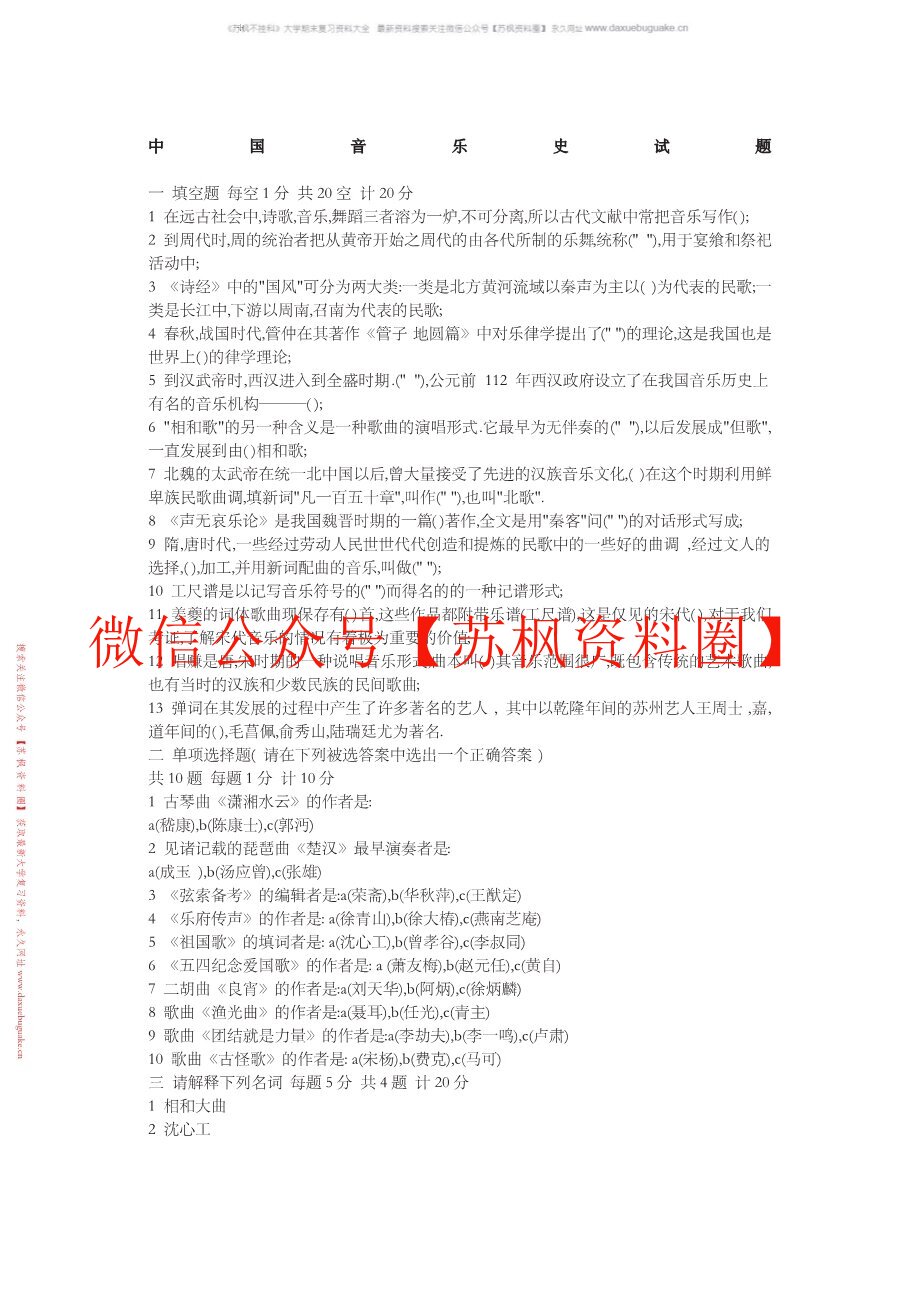 中国音乐史